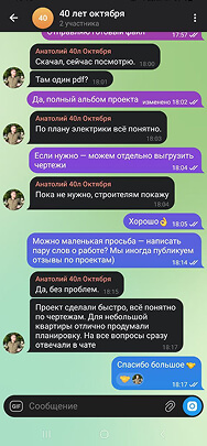 Отзыв клиента — 40 лет Октября